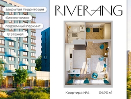 Продается 1-комнатная квартира ЖК Клубный дом РиверАнг, 35  м&sup2;, 8160000 рублей