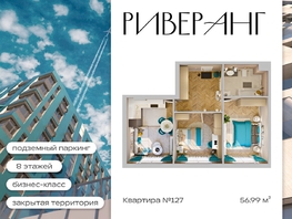 Продается 3-комнатная квартира ЖК Клубный дом РиверАнг, 56.58  м&sup2;, 16953278 рублей