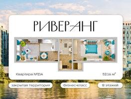 Продается 2-комнатная квартира ЖК Клубный дом РиверАнг, 52.16  м&sup2;, 13133000 рублей