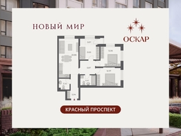 Продается 3-комнатная квартира ЖК ОСКАР, дом 3, 76  м&sup2;, 14890000 рублей