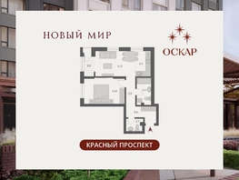 Продается 2-комнатная квартира ЖК ОСКАР, дом 2, 55.2  м&sup2;, 10370000 рублей
