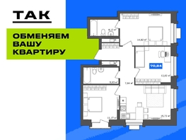 Продается 3-комнатная квартира  19/56 Кварталы Телецентра, 2, 69.7  м&sup2;, 13590000 рублей