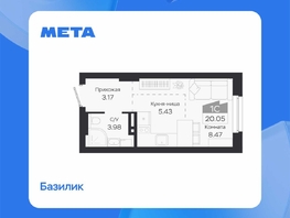 Продается Студия ЖК Базилик, дом 3, 20.05  м&sup2;, 4182000 рублей