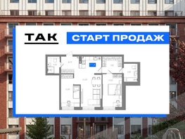 Продается 2-комнатная квартира ЖК 1956 на улице Станиславского, 77.4  м&sup2;, 11990000 рублей