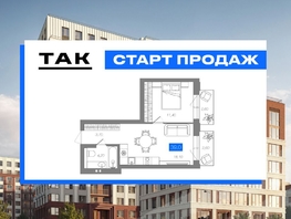 Продается 1-комнатная квартира ЖК 1956 на улице Станиславского, 39  м&sup2;, 7490000 рублей