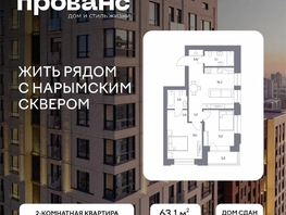 Продается 2-комнатная квартира ЖК Прованс, 63.1  м&sup2;, 15710000 рублей