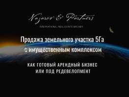 Участок,