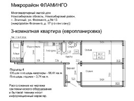 Продается 3-комнатная квартира ЖК Фламинго, дом 17, 66.41  м², 7100000 рублей
