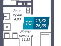 Продается Студия ЖК Звезда, 25.39  м², 4595590 рублей
