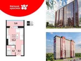 Продается Студия ЖК Калина Красная, дом 1, 22  м², 2740000 рублей