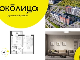 Продается 1-комнатная квартира ЖК Околица, дом 12, 40.1  м², 5370000 рублей