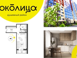 Продается Студия ЖК Околица, дом 12, 38.1  м², 5190000 рублей