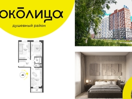 Продается 3-комнатная квартира ЖК Околица, дом 11, 65.3  м², 8240000 рублей