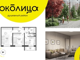 Продается 2-комнатная квартира ЖК Околица, дом 12, 59.1  м², 7420000 рублей