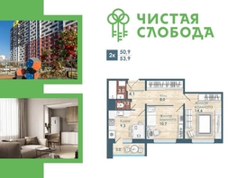 Продается 2-комнатная квартира ЖК Чистая Слобода, дом 57, 53.9  м², 6330000 рублей