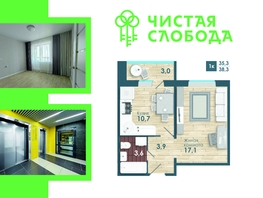 Продается 1-комнатная квартира ЖК Чистая Слобода, дом 1, 38.3  м², 4990000 рублей