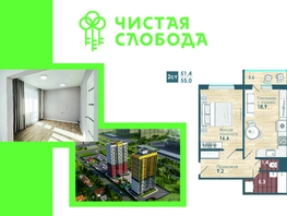 Продается 2-комнатная квартира ЖК Чистая Слобода, дом 1, 55  м², 6260000 рублей