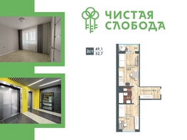 Продается 2-комнатная квартира ЖК Чистая Слобода, дом 2, 52.7  м², 6060000 рублей