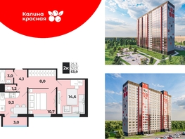 Продается 2-комнатная квартира ЖК Калина Красная, дом 1, 53.9  м², 5480000 рублей