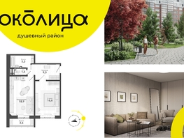 Продается 2-комнатная квартира ЖК Околица, дом 11, 55  м², 6640000 рублей