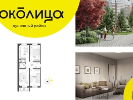 Продается 3-комнатная квартира ЖК Околица, дом 11, 83.2  м², 9240000 рублей