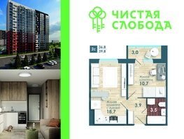 Продается 2-комнатная квартира ЖК Чистая Слобода, дом 46, 39.8  м², 5000000 рублей