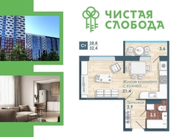 Продается Студия ЖК Чистая Слобода, дом 57, 32.4 м², 4140000 рублей