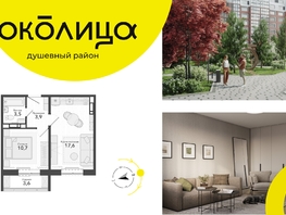Продается 2-комнатная квартира ЖК Околица, дом 13, 39.3 м², 5650000 рублей