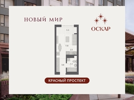 Продается Студия ЖК ОСКАР, дом 2, 26.7  м&sup2;, 7690000 рублей
