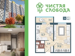 Продается 1-комнатная квартира ЖК Чистая Слобода, дом 57, 40.7  м², 4760000 рублей