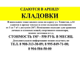 Сдается Склад Тенистая ул, 3  м&sup2;, 1650 рублей