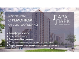 Продается 1-комнатная квартира ЖК Парапарк, 2 очередь, дом 1, 34.65  м&sup2;, 7990000 рублей