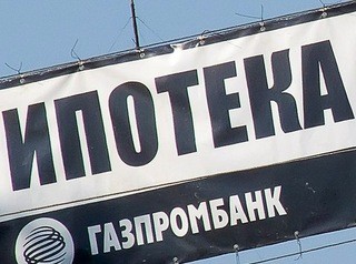 «Газпромбанк» повысил ставку по ипотеке