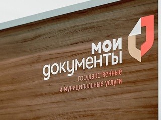Многофункциональные центры Иркутской области возобновили приём документов