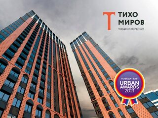 «Тихомиров» признан лучшим жилым небоскрёбом России