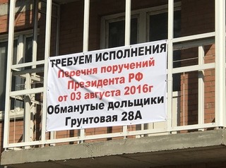 В Красноярском крае перестанут считать обманутых дольщиков