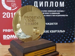 Проект «Иркутские кварталы» стал лауреатом премии PROESTATE&TOBY Awards 2019