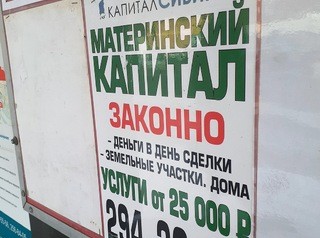 1,3 миллиона по сертификатам на материнский капитал обналичили мошенники в Новосибирске 