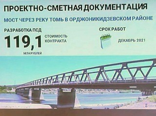 Новый мост через Томь в Новокузнецке будут проектировать на полгода дольше