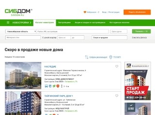 Заработал новый сервис информирования о старте продаж новостроек в Красноярске