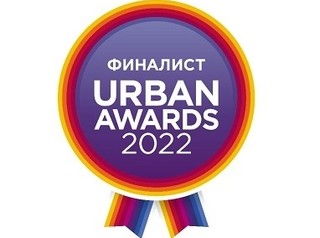 Пять иркутских ЖК вышли в финал Urban Awards 2022