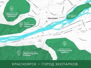В этом году в Красноярске начнется благоустройство экопарка «Юдинская долина»