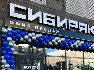Сибиряк открыл новый офис продаж в Бизнес-Квартале