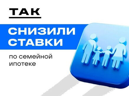 ТАК: Семейная 8,2% с 1 ребенком