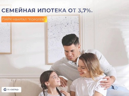 Сибград: Ипотека от 3,7%