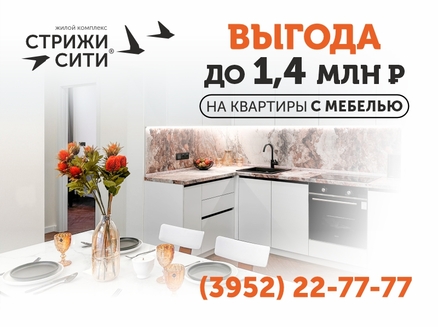 Восток Центр Иркутск: Выгода до 1,4 млн рублей