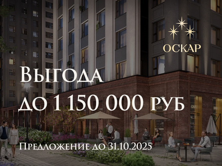 Новый мир: Выгода до 1 150 000 рублей.
