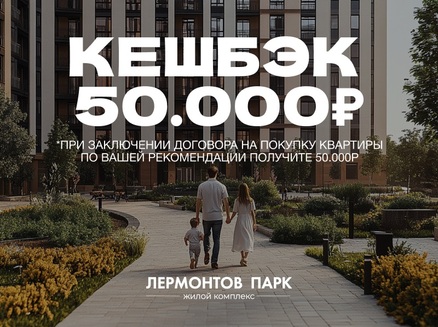 ГК Профит: Кэшбек 50 000 рублей