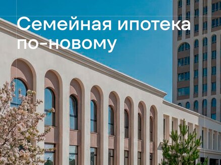 ЮНИТИ: Семейная ипотека 3,5%