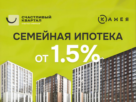 Камея: Семейная от 1,5%